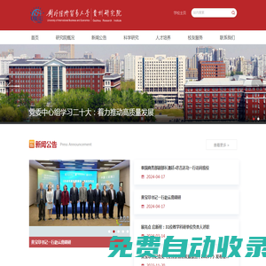 對外經濟貿易大學貴州研究院