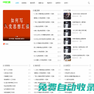 H5學習分享 - 寫作素材_作文大全_語錄句子_實用范文