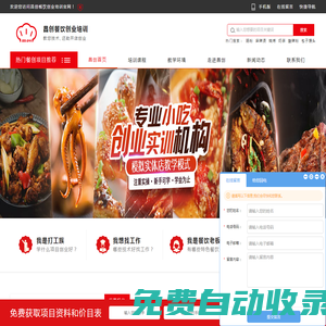 昌創(chuàng) - 小吃餐飲創(chuàng)業(yè)孵化平臺
