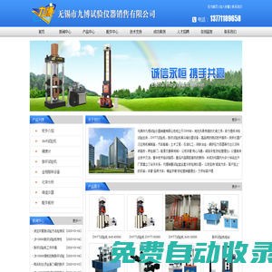 落錘沖擊試驗機_沖擊試驗拉床_DWTT試驗機_低溫儀--無錫九博試驗儀器