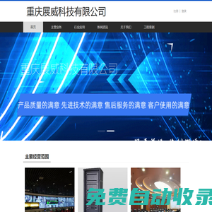 重慶展威科技有限公司