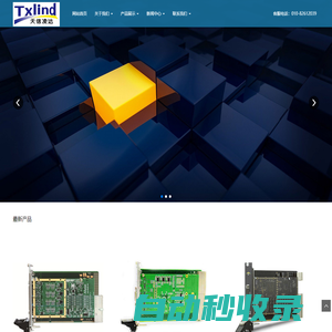 北京天信凌達科技發展有限公司 txlind.com