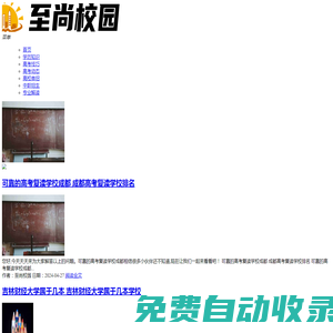 至尚校園
