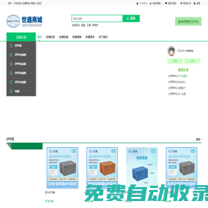 世通商城 - 民生數(shù)字化源頭商城