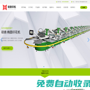 數(shù)碼印花機(jī)_全自動(dòng)印花機(jī)_橢圓形印花機(jī)_無(wú)錫碩鼎智能科技有限公司