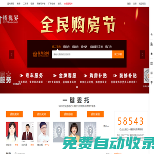 溫州房產門戶網站_樓視界_溫州房網