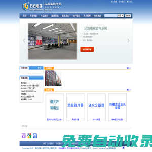 工業(yè)監(jiān)控專家-常州萬方電子有限公司--大屏拼接，工業(yè)電視，高溫爐內(nèi)監(jiān)控，工業(yè)防護(hù)罩，窯筒體紅外掃描測(cè)溫--常州萬方電子有限公司