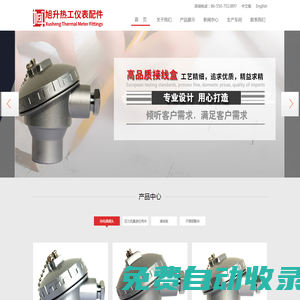天長市旭升熱工儀表配件有限公司