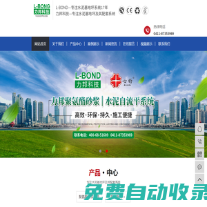 聚氨酯砂漿_聚氨酯廠家_聚氨酯地坪-大連力邦科技新材料有限公司