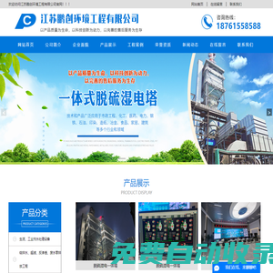 江蘇鵬創環境工程有限公司