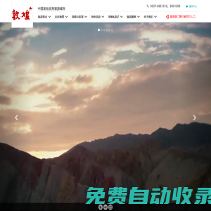 敦煌 - 中國首批優秀旅游城市 | 敦煌旅游網
