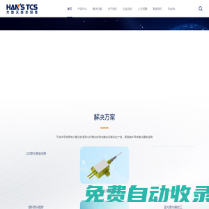 藍光激光器-405nm激光器-1470nm激光器-北京大族天成半導體技術有限公司