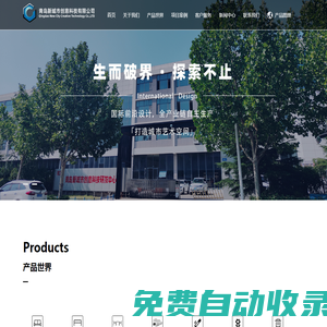 城市家具定制_景觀設施設計生產_戶外座椅生產_市政公用設施廠家_全產業鏈服務商-青島新城市創意科技有限公司