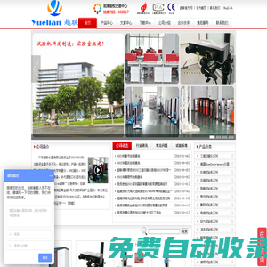 拉力機(jī),拉力試驗(yàn)機(jī),剝離力試驗(yàn)機(jī),萬能材料試驗(yàn)機(jī)-廣東越聯(lián)儀器有限公司