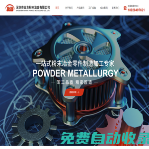 不銹鋼粉末冶金-粉末冶金齒輪-粉末冶金mim產品廠家-粉末冶金注射成型-精密鑄造鋼件-深圳市日東粉末冶金有限公司