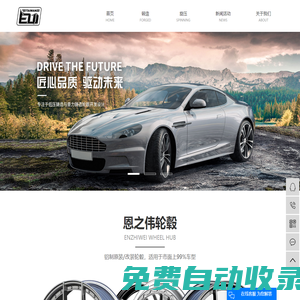 EZW鍛造輪圈廠家_EZW旋壓輪圈廠家_EZW改裝款輪轂廠家-蕪湖恩之偉汽車零部件有限公司