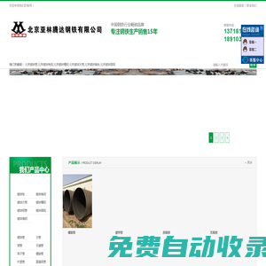 北京亞林騰達鋼鐵有限公司