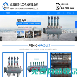磁力反應釜,磁力高壓釜-威海鑫泰化工機械有限公司