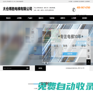 太倉(cāng)電梯維保_昆山電梯維保_太倉(cāng)電梯維修-太倉(cāng)博勝電梯有限公司