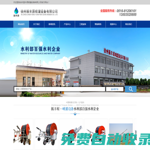 噴灌機_卷盤式噴灌機_噴灌設備|噴灌機廠家-徐州振豐原噴灌設備公司