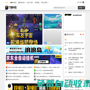首碼項目網 - 網上創業賺錢首碼項目發布推廣平臺-77首碼網