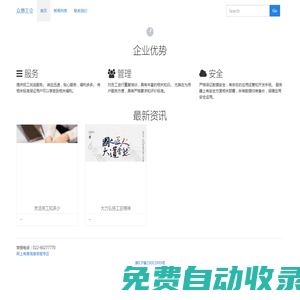 首頁 眾惠工會