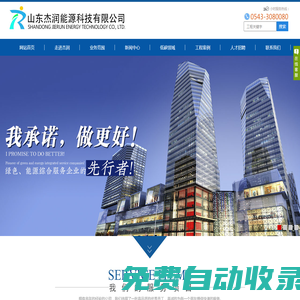 山東杰潤能源科技有限公司|山東杰潤|山東杰潤低碳|山東工程咨詢|山東能源評估