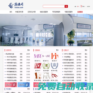 路浩網-專利申請_專利代理_商標注冊_專利咨詢_專利預警_法律服務_著作權登記