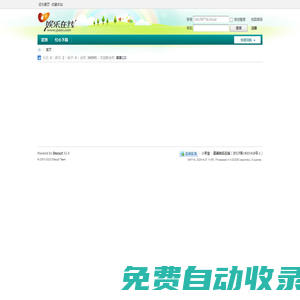 首頁 -  嘉善娛樂在線 -  Powered by Discuz!