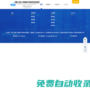 中國（溫州）跨境電子商務一網通企業服務平臺