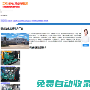 柴油發電機組_柴油發電機組生產廠家-江蘇中動電力設備有限公司