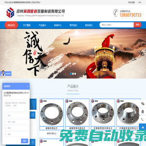 彎頭-法蘭-三通-異徑管-封頭彎管-滄州翼晟管道裝備制造有限公司