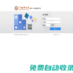 廣西醫(yī)科大學(xué)綜合教務(wù)管理系統(tǒng)-強(qiáng)智科技