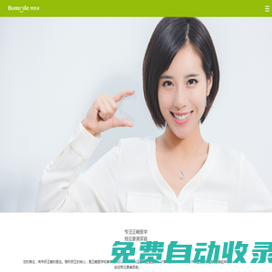 博思美牙齒矯正_隱形牙套_隱形正畸_Bonsmile 博思美官網