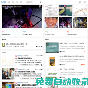 科創網 - 發展科技愛好，倡導科學理性