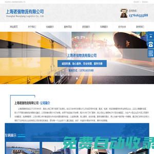網(wǎng)站首頁-上海諾強(qiáng)物流有限公司