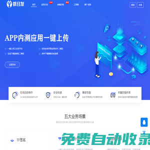 app分發|app應用分發平臺|蘋果ios超級簽名|APP封裝打包|應用內測托管平臺|iOS應用企業簽名||Android應用上傳內測|皮皮蝦分發-蝦分發