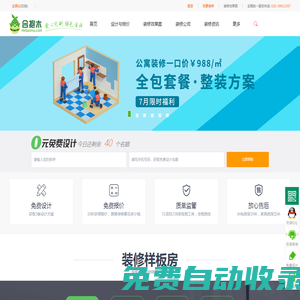廣州裝修_廣州裝修公司_廣州建材_南沙裝修_合抱木裝修網_一站式裝修服務平臺
