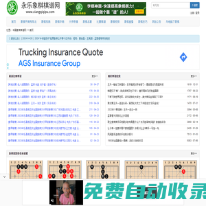 永樂象棋棋譜-做最好的象棋棋譜APP！