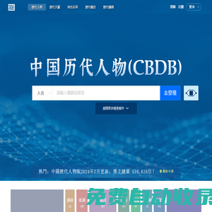 引得歷代資源數據平臺