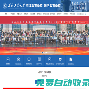 西北工業大學繼續教育學院網絡教育學院