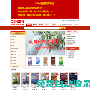 【二手教材網(wǎng)】-淘二手書,舊書的好地方.