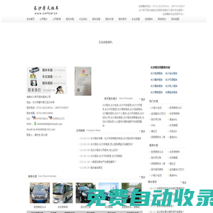 長沙租車-長沙租車公司-榮天汽車租賃服務有限公司
