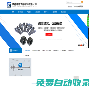 成都峰巖工程材料有限公司