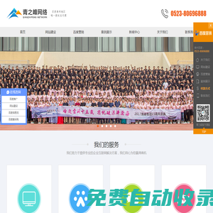 泰州百度公司,泰州青之峰,泰州百度代理,泰州市青之峰網(wǎng)絡(luò)科技有限公司