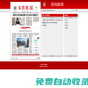 富崗綠色講堂