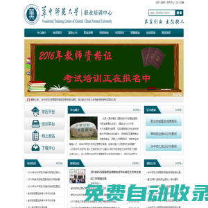 華中師范大學職業培訓中心