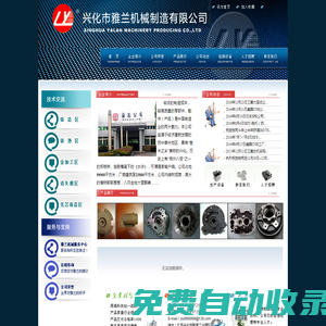 雅蘭機械_球墨鑄鐵_壓鑄鋁制品興化市雅蘭機械制造有限公司