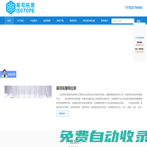 易司拓普_氘_碳13_氮15_氧18_穩定同位素化學材料