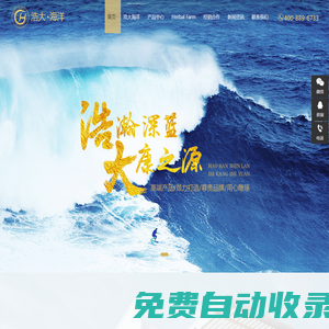 海洋生物保健品-養(yǎng)年康寶-鮑參靈-谷格保健品-浩大海洋保健品-浩大海洋科技